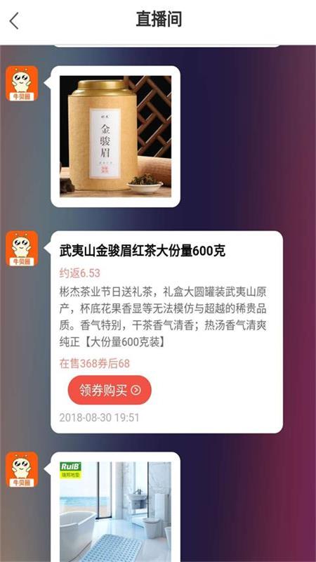 牛贝圈app3