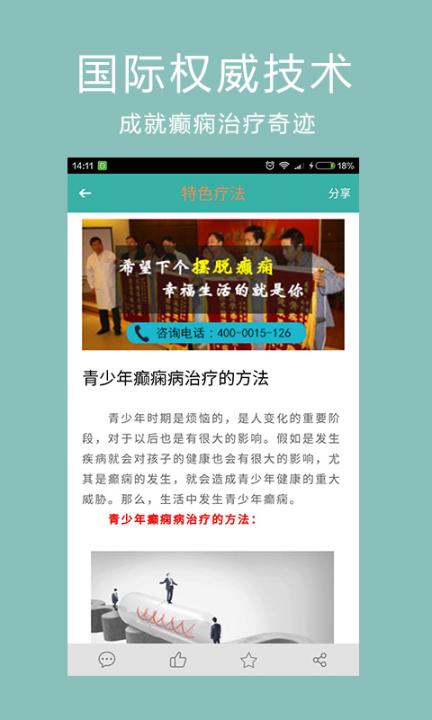羊癫疯治疗4