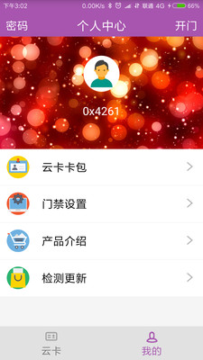 云卡门禁2