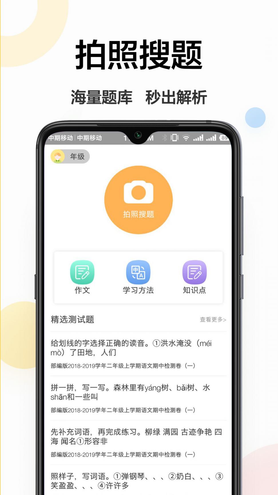作业学习帮1