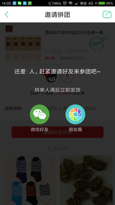 小羊拼团4