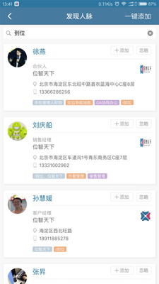 i到位app3