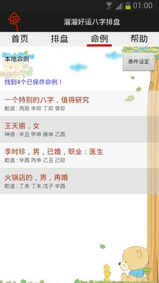 溜溜好运八字排盘app3