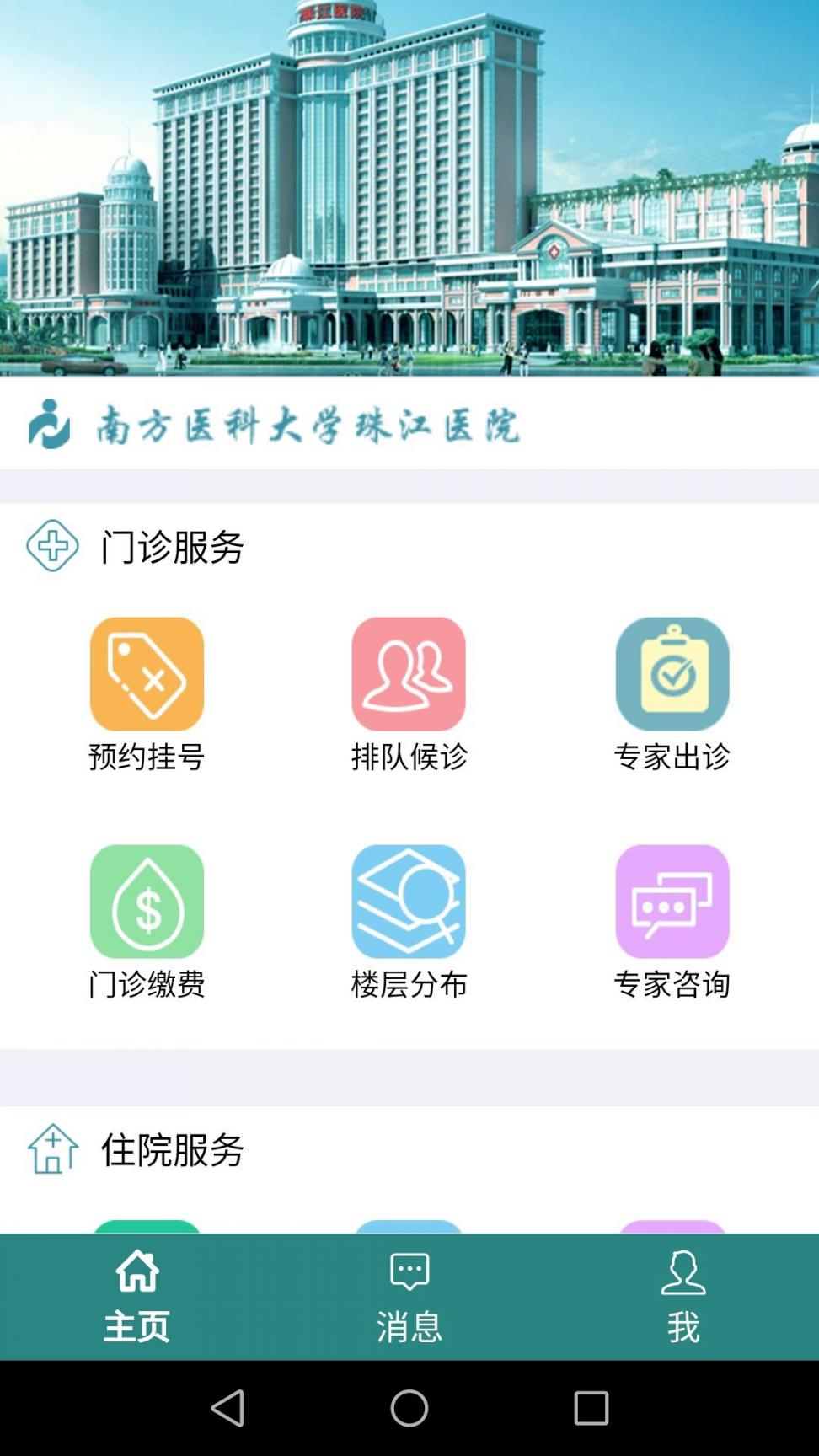 珠江医院3