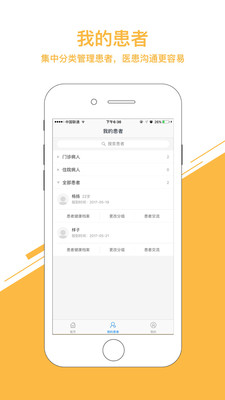 医事通医生端4