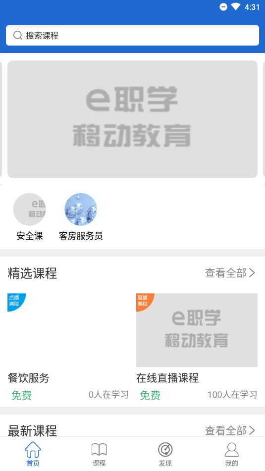 e职学线上教育平台3