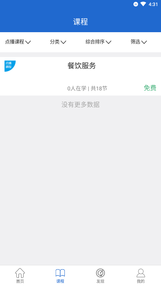 e职学线上教育平台4