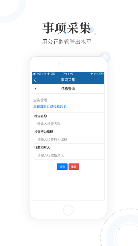 国家互联网+监管工作端2