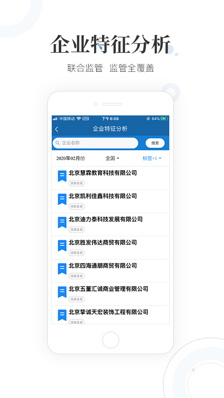 国家互联网+监管工作端3