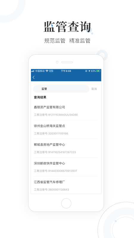 国家互联网+监管工作端4
