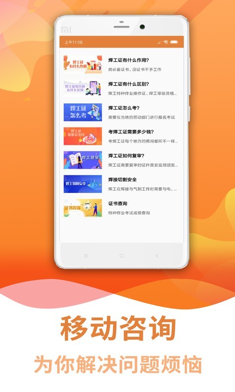 焊工考试助手3