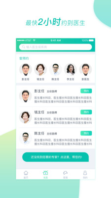 医和你约名医4