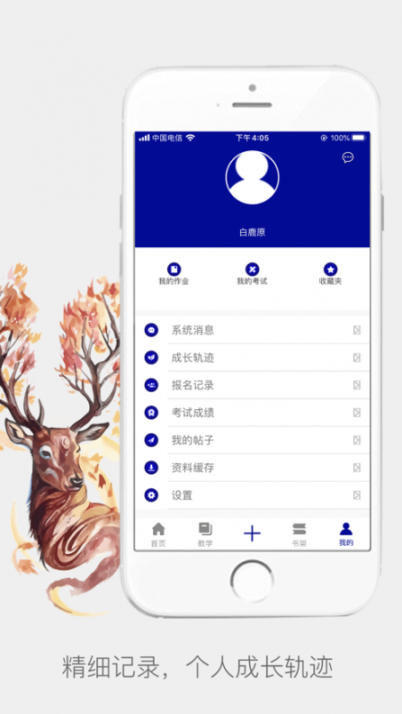 白鹿学院3