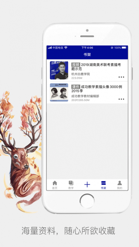 白鹿学院2