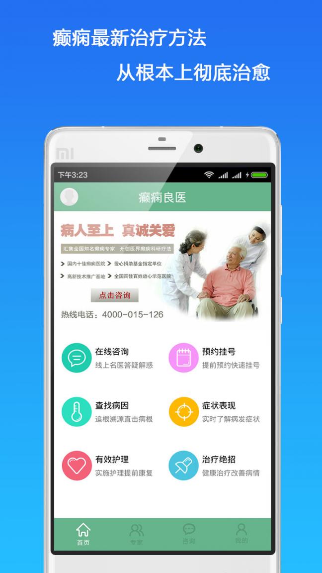 癫痫良医4