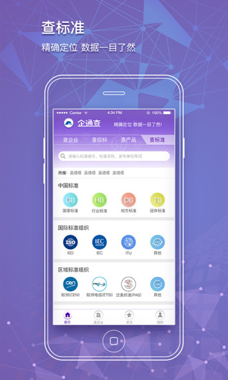 企通查app4