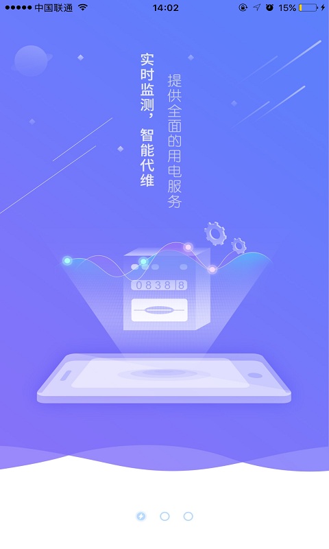 海澜新能源app1