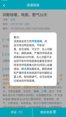医学家4