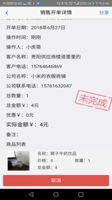 简单进销存app2