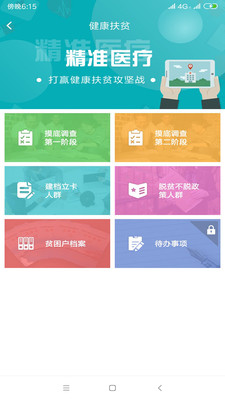 健康甘肃管理版3