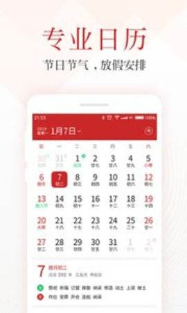 2019吉日万年历3