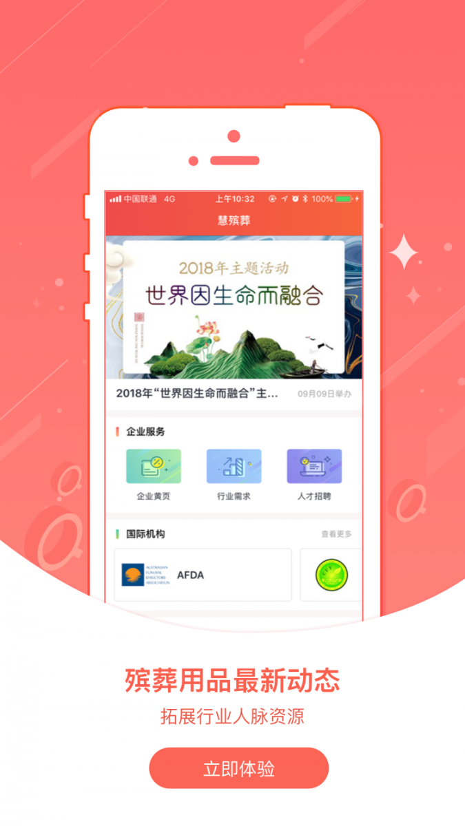 慧殡葬3