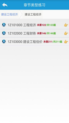 一级建造师考试通3