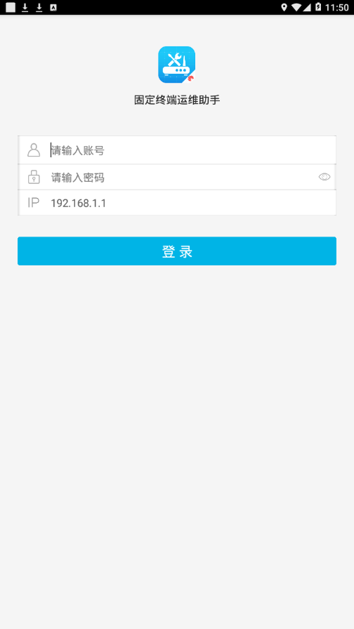 固定终端运维助手app3