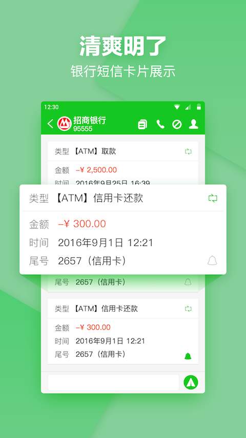 短信夹APP安卓版2