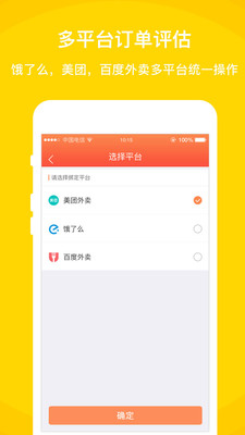 外卖利润助手app3