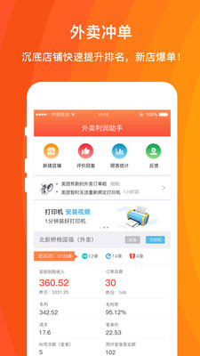 外卖利润助手app4
