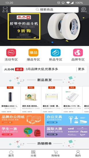 火办网app1