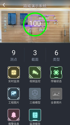 工程监测云4