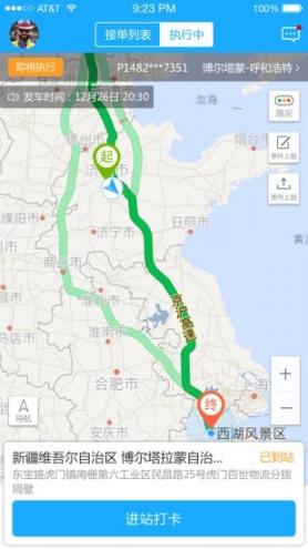 途途卡车app3