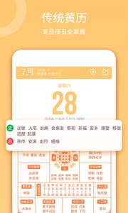 东方农历app4