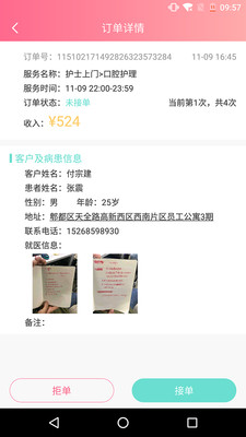 Hello你好护士4
