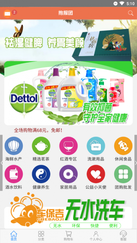 抱报团app1