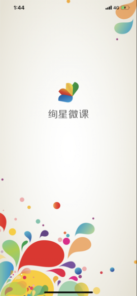 绚星微课(微课创作工具)1