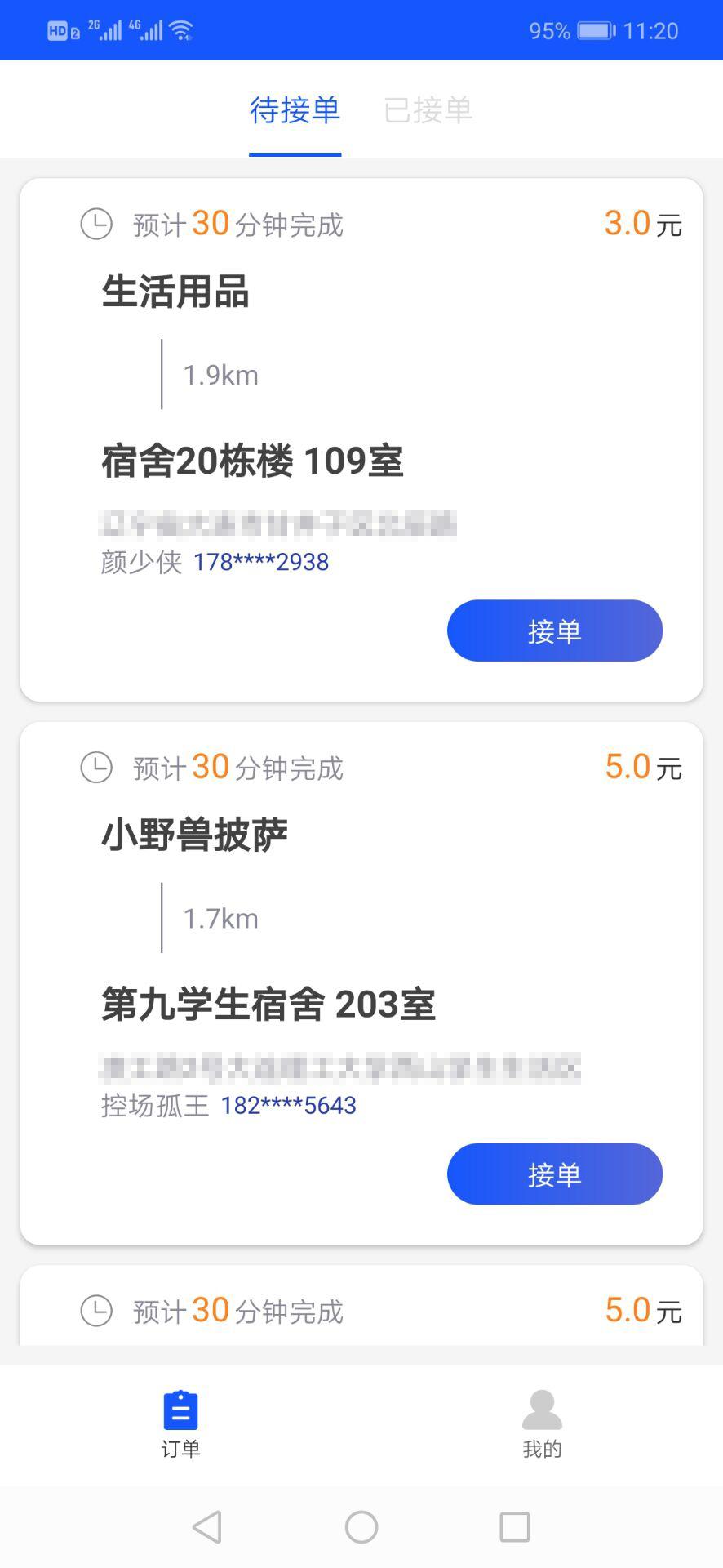 冉迹骑手1