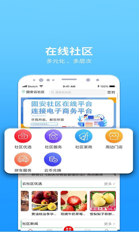 固安云社区2