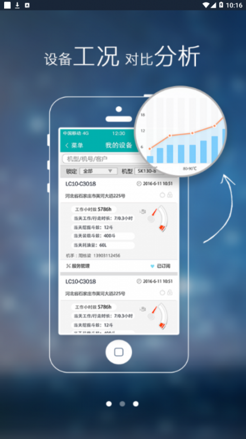 神钢服务app3