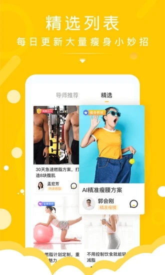 减肥导师(1对1指导)2