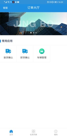 捷运宝货运信息平台4