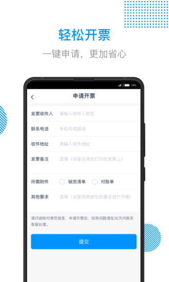 陆鲸陆运通app4