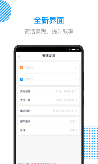 陆鲸陆运通app1