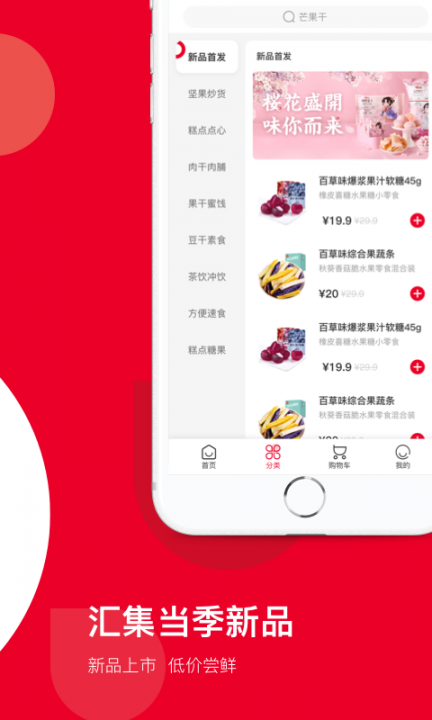 百草味2