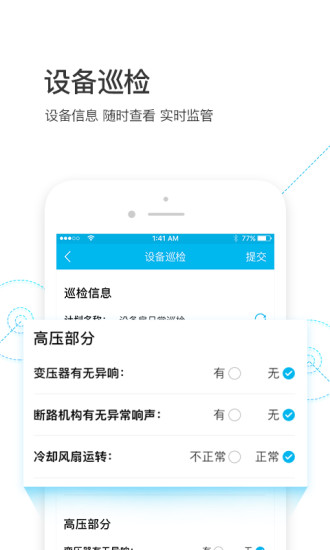 物业金服app2