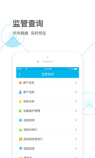 物业金服app1