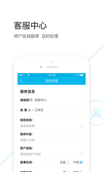 物业金服app3