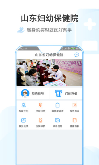山东省妇幼保健院app1